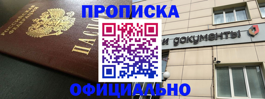 прописка 2025 в Буйнакске