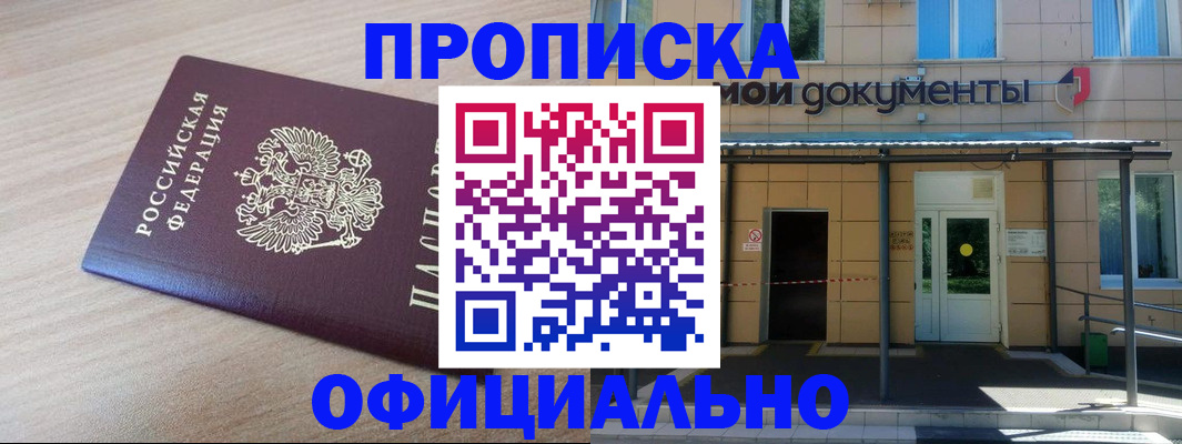 где прописаться в Буйнакске